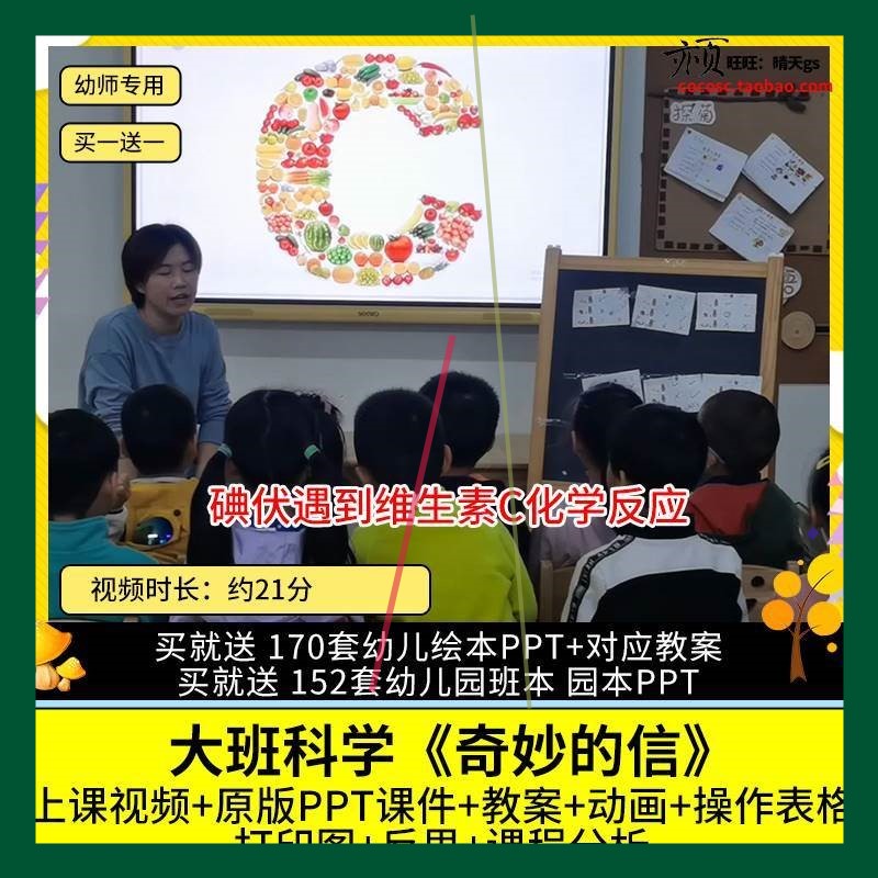 幼儿园优质公开课大班科学《奇妙的信》视频PPT课件教案维生素C3