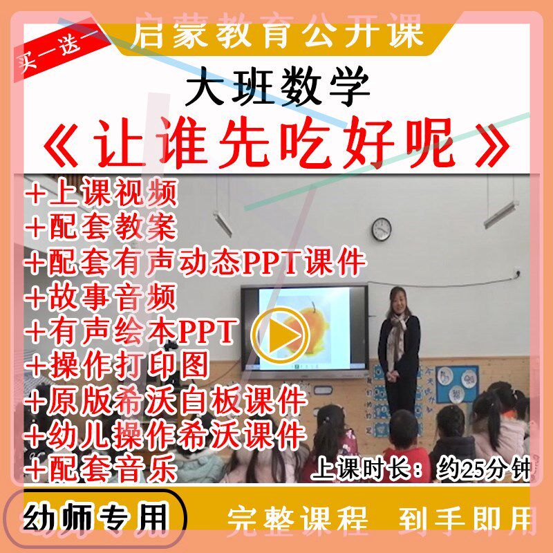 幼儿园优质公开课大班绘本数学让谁先吃好呢教案希沃白板课件ppt