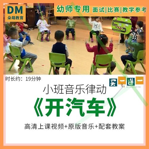 幼儿园优质课公开课小班律动活动《开汽车》视频教案音乐获奖课程