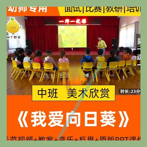 幼儿园中班美术欣赏优质课公开课活动我爱向日葵课件ppt梵高教案3