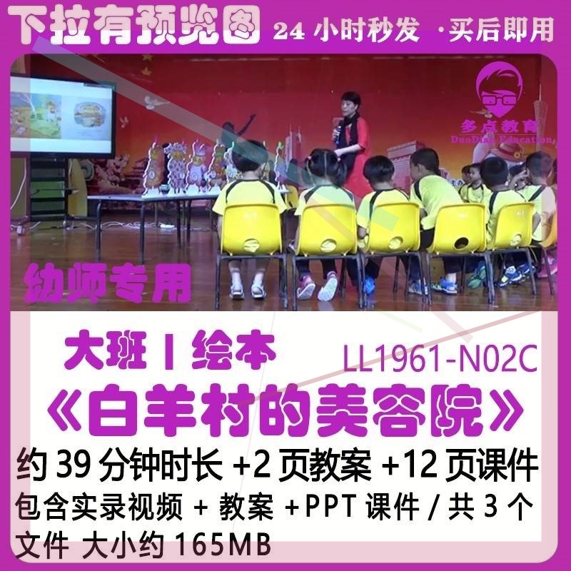 幼儿园优质课公开课PPT课件教案大班绘本获奖《白羊村的美容院》3