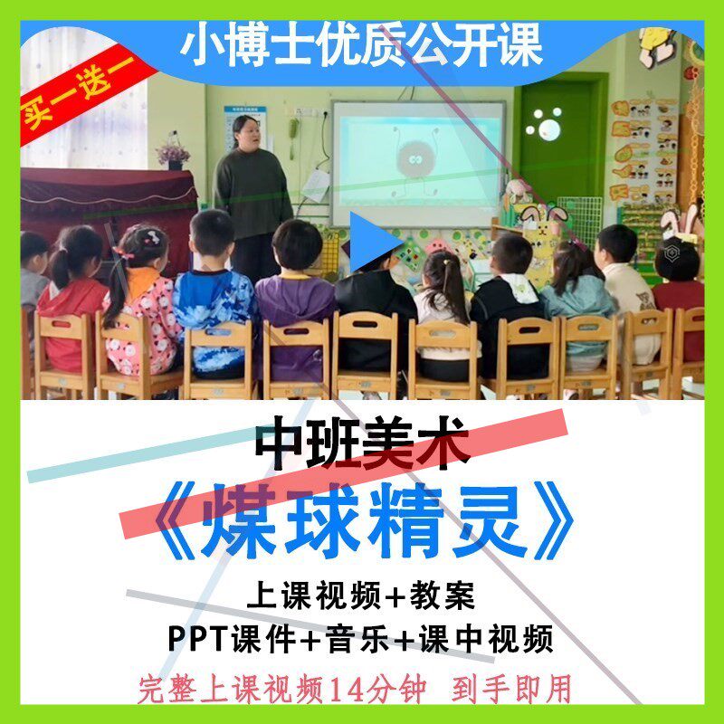 幼儿园优质课中班美术《煤球精灵》视频教案ppt课件公开课.3
