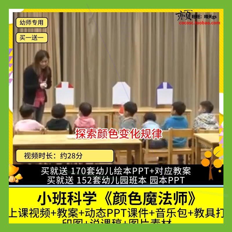 幼儿园优质公开课小班科学 颜色魔法师 课件PPT教案探索颜色变化