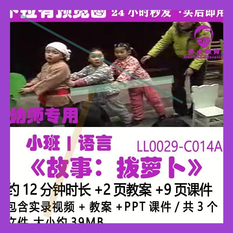幼儿园PPT课件公开优质课获奖小班语言教案优秀《故事:拔萝卜》3