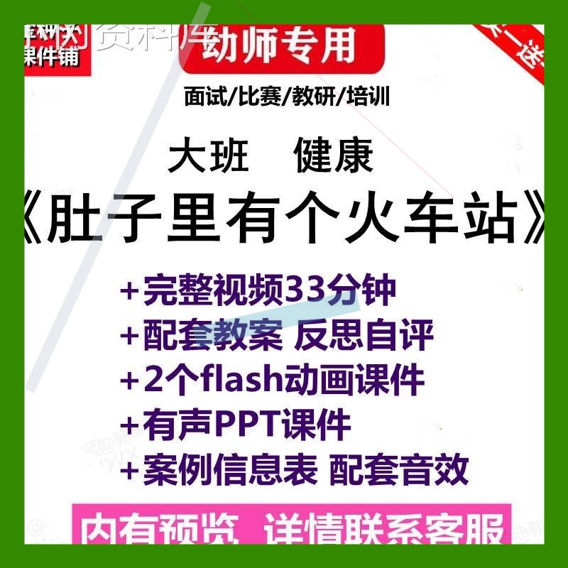 肚子里有个火车站:幼儿园优质公开课大班健康绘本PPT动画课件教案