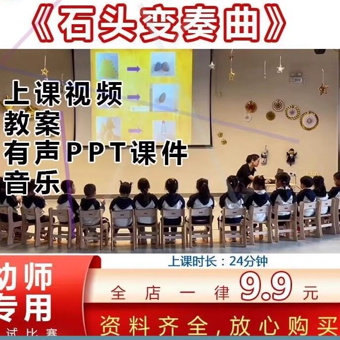 幼儿园中班音乐《石头变奏曲》打击乐优质公开课视频教案ppt课件.