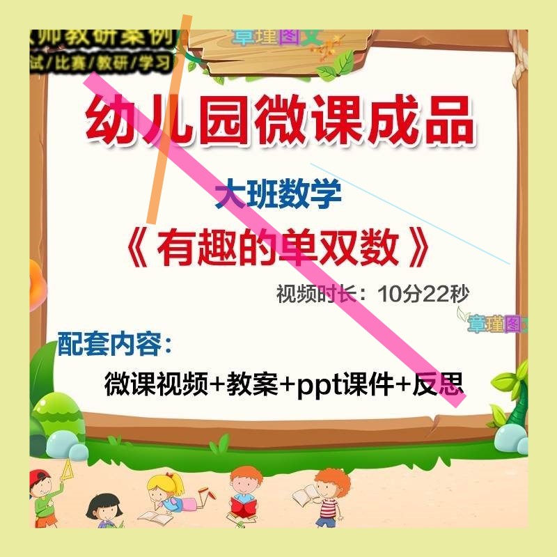 幼儿园微课大班数学《有趣的单双数》优质课视频PPT课件教案活动3