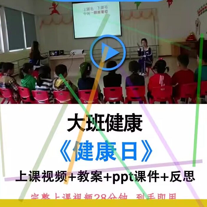 幼儿园优质公开课大班健康《健康日》爱牙爱眼爱耳日教案ppt课件.