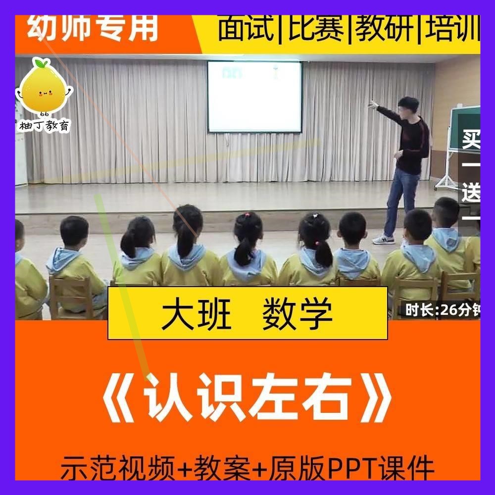 幼儿园大班数学优质课公开课活动认识左右方位课件PPT示范课教案