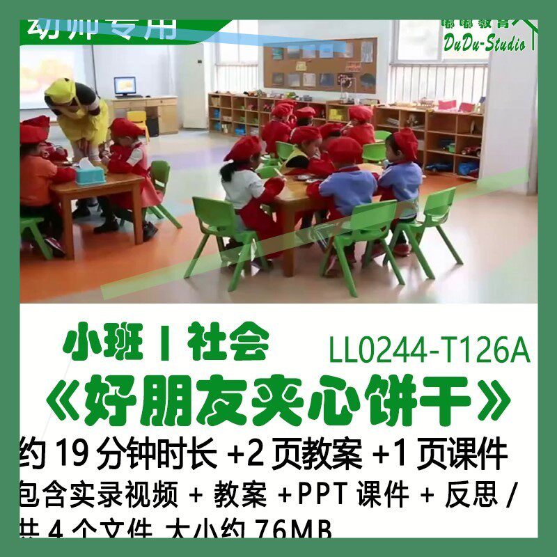 幼儿园优质课公开课小班社会教案PPT课件《好朋友夹心饼干》反思3