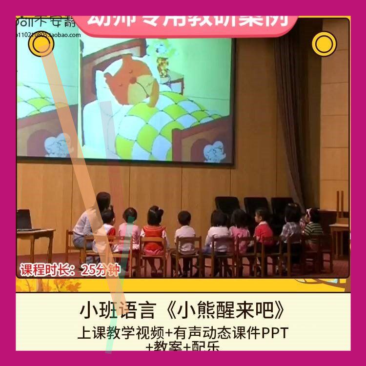 幼儿园优质课小班语言《小熊醒来吧》视频公开课件PPT活动教案设3