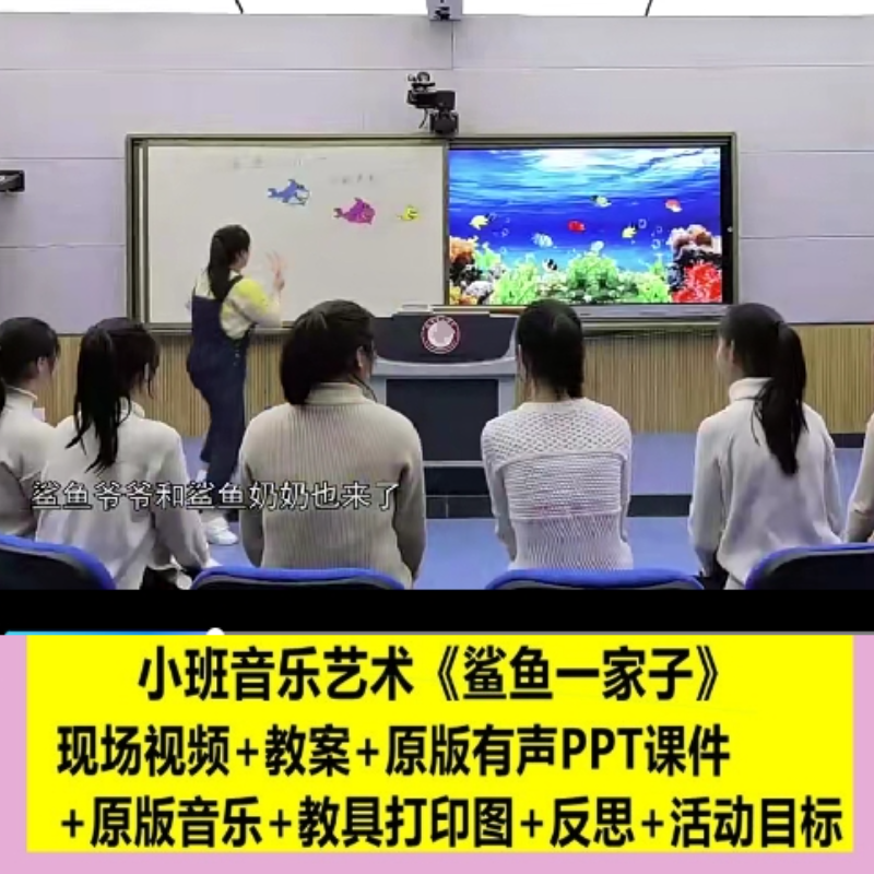 幼儿园公开课师用优质课小班音乐律动 鲨鱼一家子视频教案PPT课件