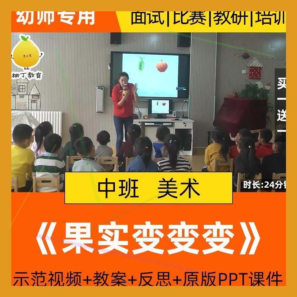 幼儿园中班美术优质课公开课活动果实变变变课件ppt创意添画教案