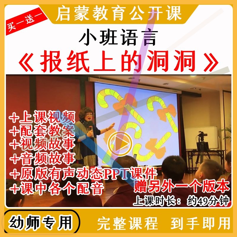 应彩云幼儿园小班语言绘本报纸上的洞洞优质公开课教案课件ppt