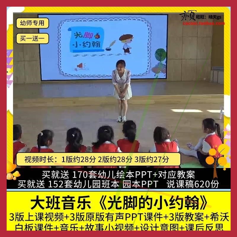 幼儿园优质公开课大班音乐《光脚的小约翰》视频PPT课件希沃教案