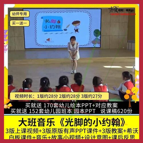 幼儿园优质公开课大班音乐《光脚的小约翰》视频PPT课件希沃教案