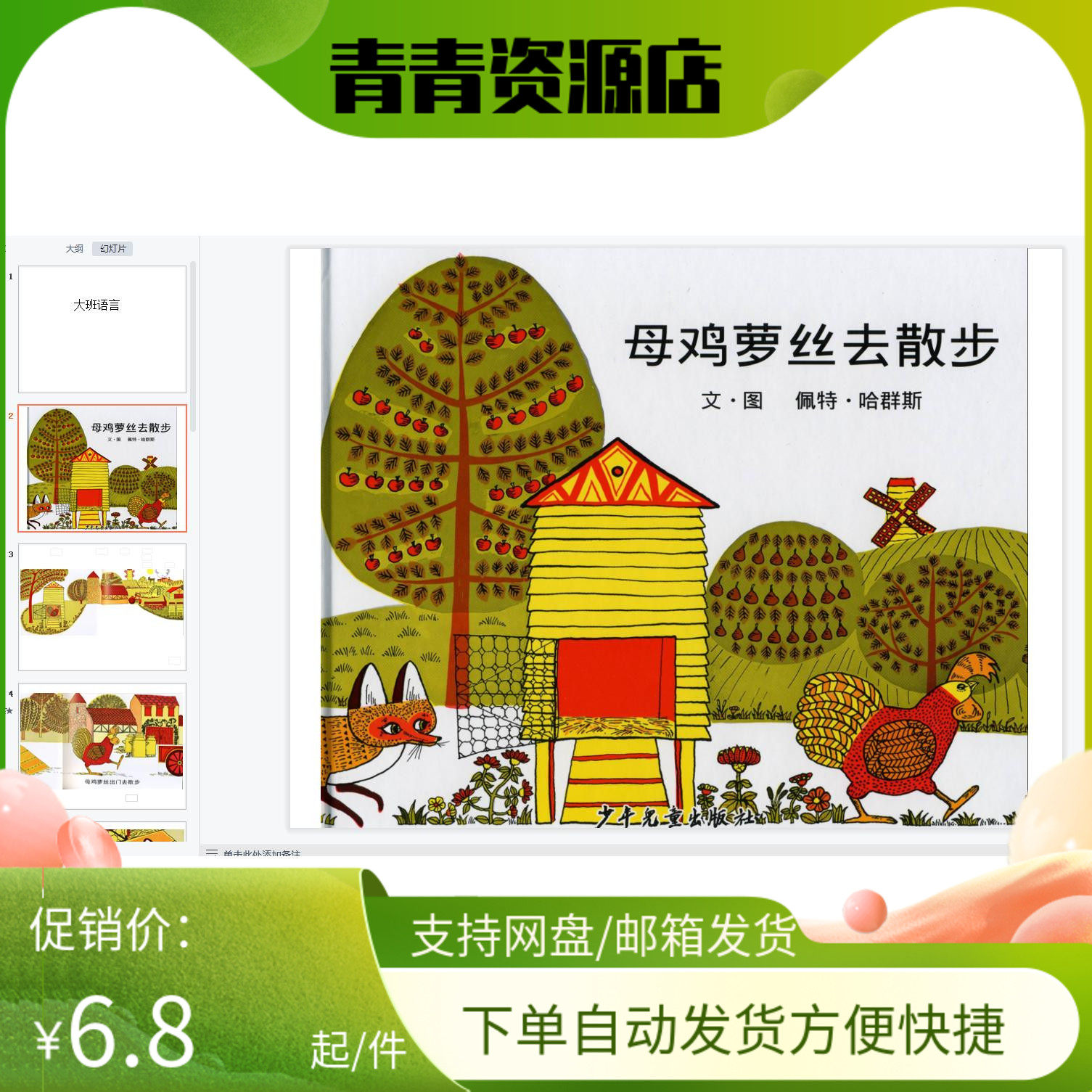 幼儿园优质公开课视频课件教案ppt大班绘本《母鸡萝丝去散步》