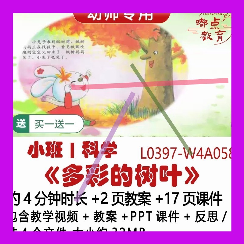 微课幼儿园优质课小班科学教案PPT课件公开课《多彩的树叶》反思3