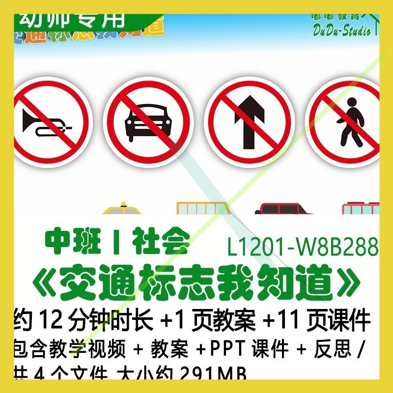 微课新幼儿园优质课中班社会教案ppt课件《交通标志我知道》反思3