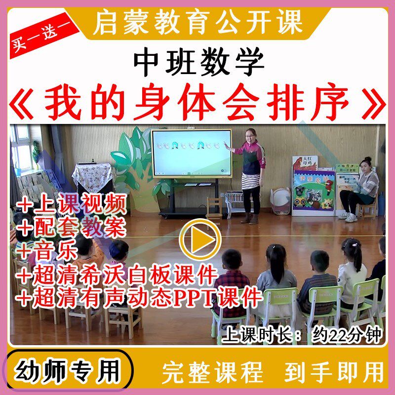 幼儿园中班数学《我的身体会排序》优质公开课教案希沃课件ppt