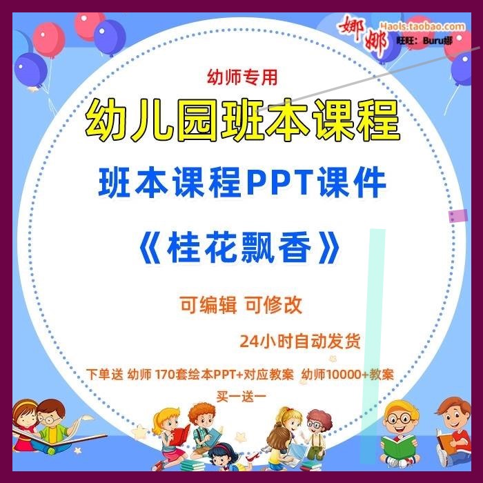 幼儿园大中小班班本化课程《桂花飘香》课件PPT故事案例脉络图3