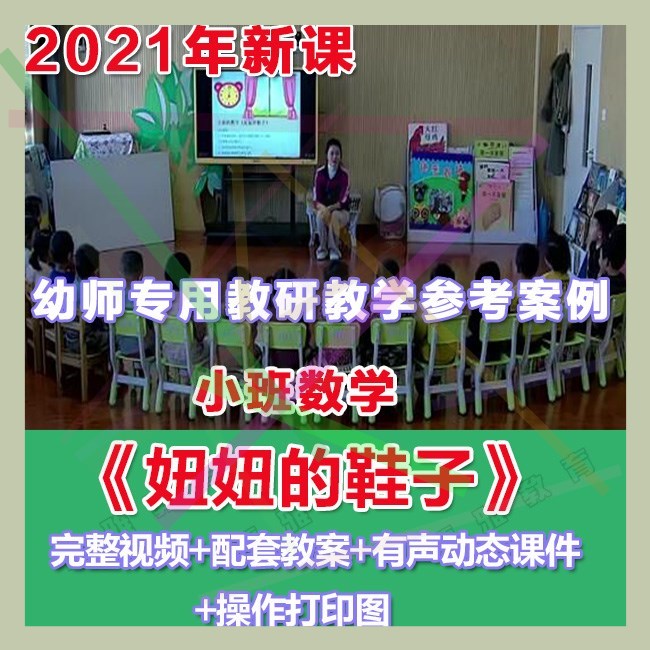 幼师PPT2021小班数学《妞妞的鞋子2021新课 优质+教案+课件+教具