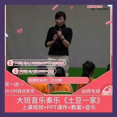 幼儿园优质课大班音乐奏乐《土豆一家》视频公开课课件ppt教案