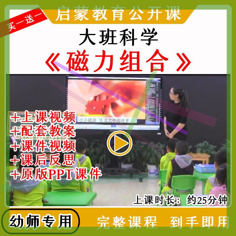 幼儿园大班科学活动磁力组合磁铁实验优质公开课教案课件ppt