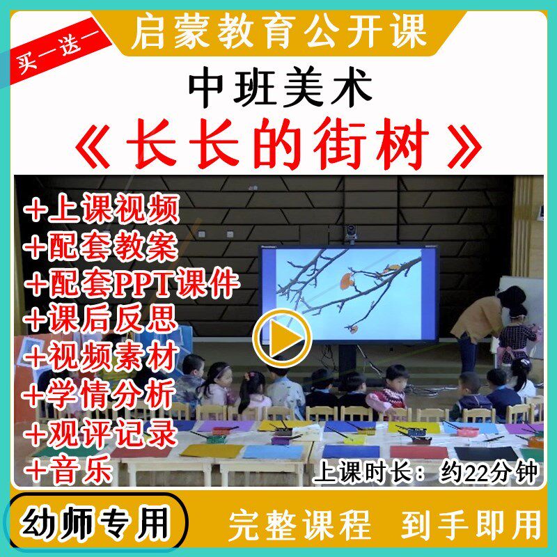 幼儿园优质课中班美术活动《长长的街树》教案视频课件PPT公开课