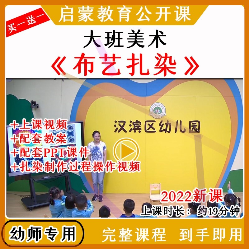 2022幼儿园大班美术创作扎染《布艺扎染》优质公开课教案ppt课件