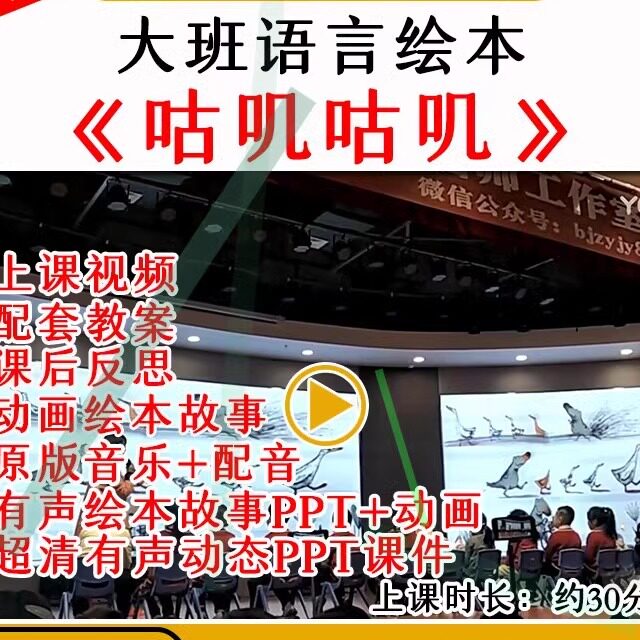 幼儿园幼师教研大班语言绘本咕叽咕叽优质公开课教案课件ppt