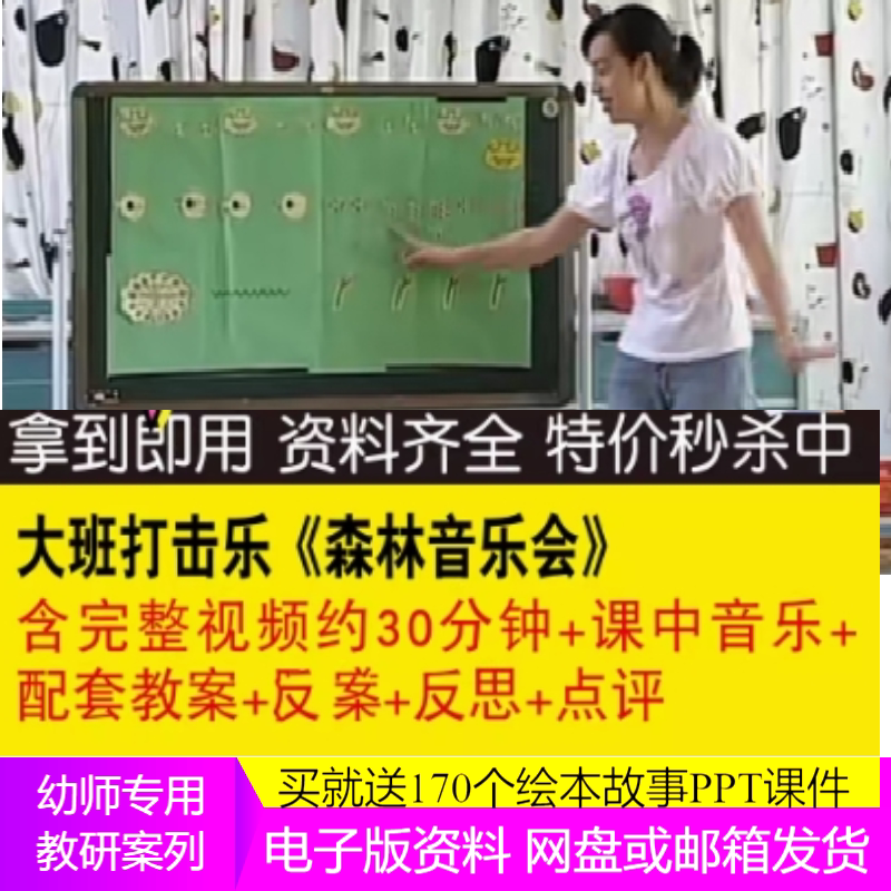 幼儿园公开大班打击乐《森林音乐会》优质课视频音乐教案图谱3