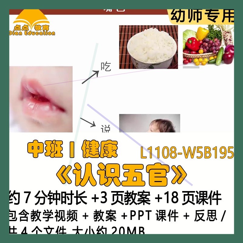 新课微课幼儿园中班健康教案PPT课件公开优质课《认识五官》反思