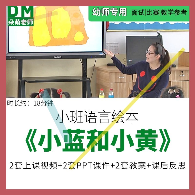 幼儿园优质课公开课小班语言绘本《小蓝和小黄》ppt课件教案反思3