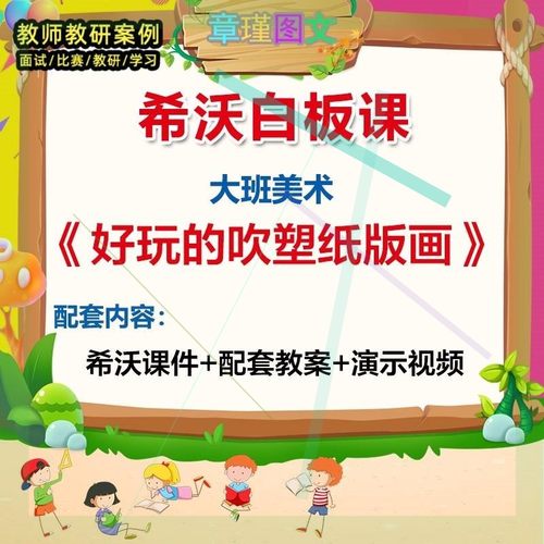幼儿园大班美术《好玩的吹塑纸版画》希沃白板课件教案视频3