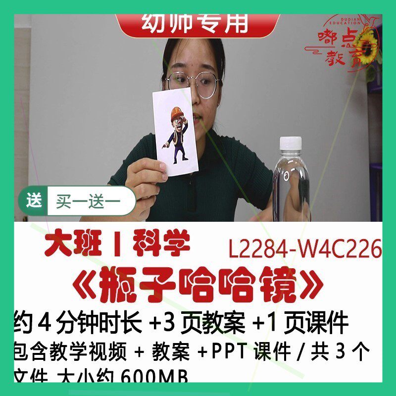 微课幼儿园优质课大班科学教案PPT课件获奖公开课《瓶子哈哈镜》