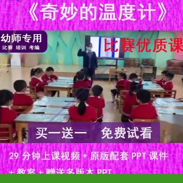 幼儿园教师比赛大班科学《奇妙的温度计》公开优质视频课PPT课件