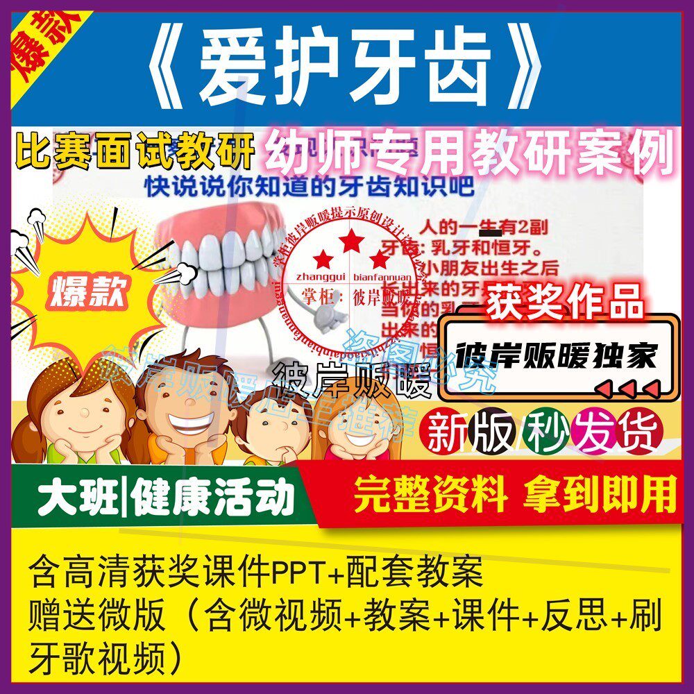 幼儿园优质公开课大班健康《爱护牙齿》精美课件ppt教案