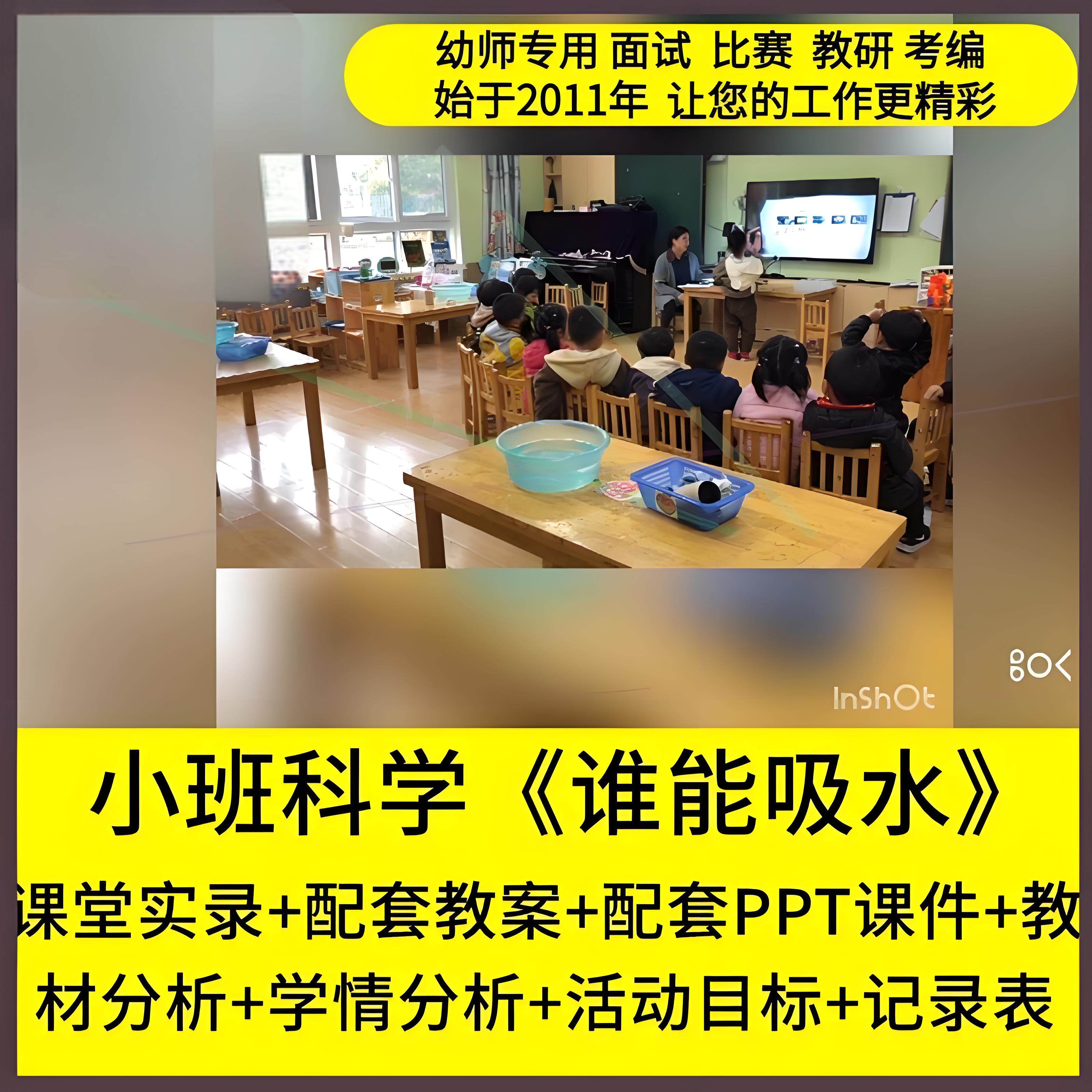 幼师教案视频 幼儿园小班科学《谁能吸水》优质公开课PPT课件，