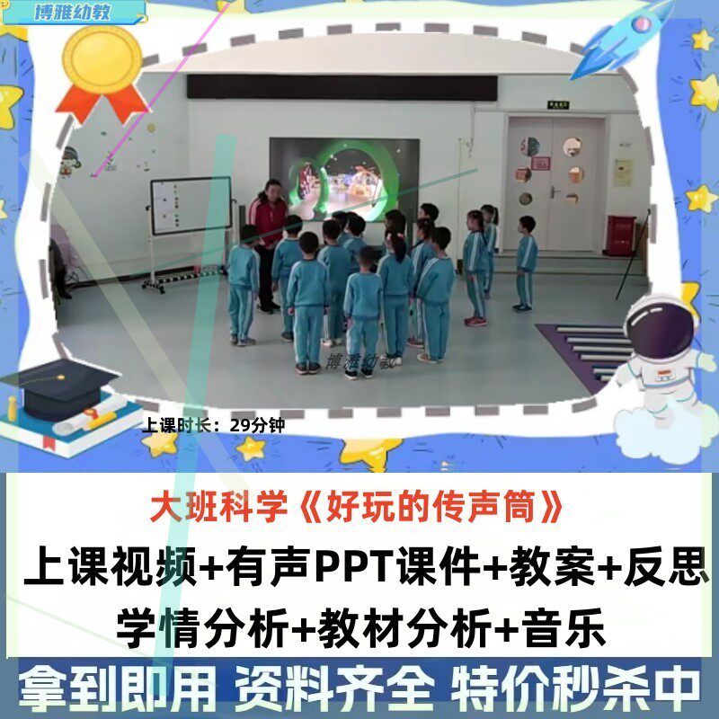 幼儿园优质公开课大班科学《 好玩的传声筒》比赛视频ppt课件教案