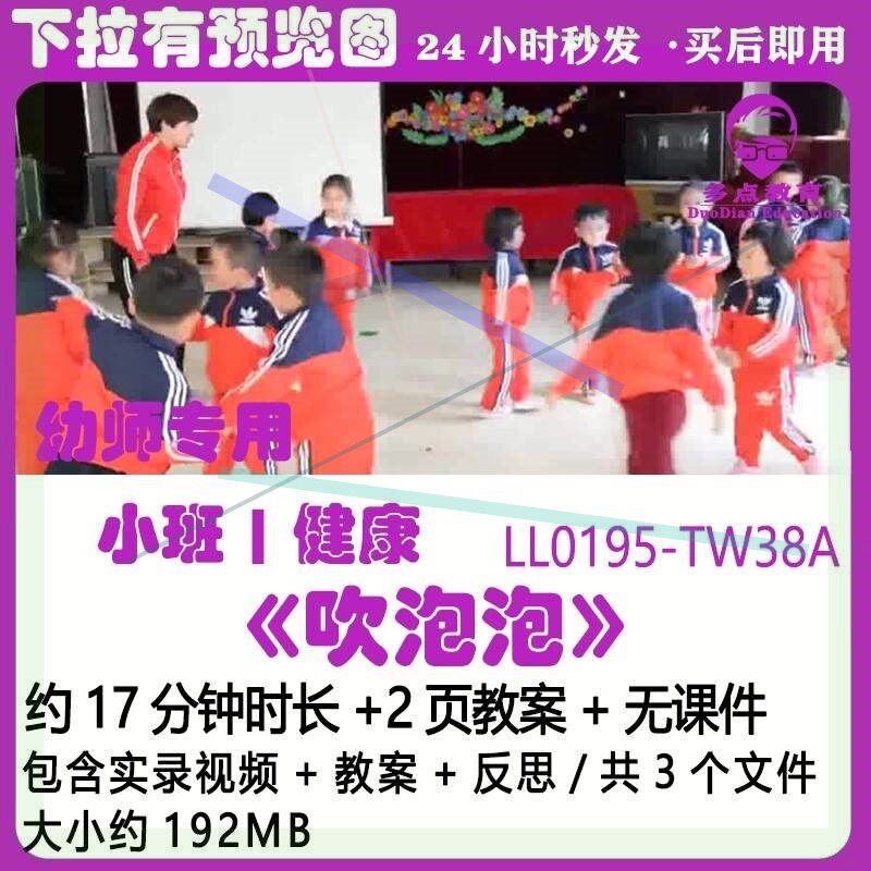 幼儿园优质课教案小班健康获奖公开课优秀示范课《吹泡泡》反思3