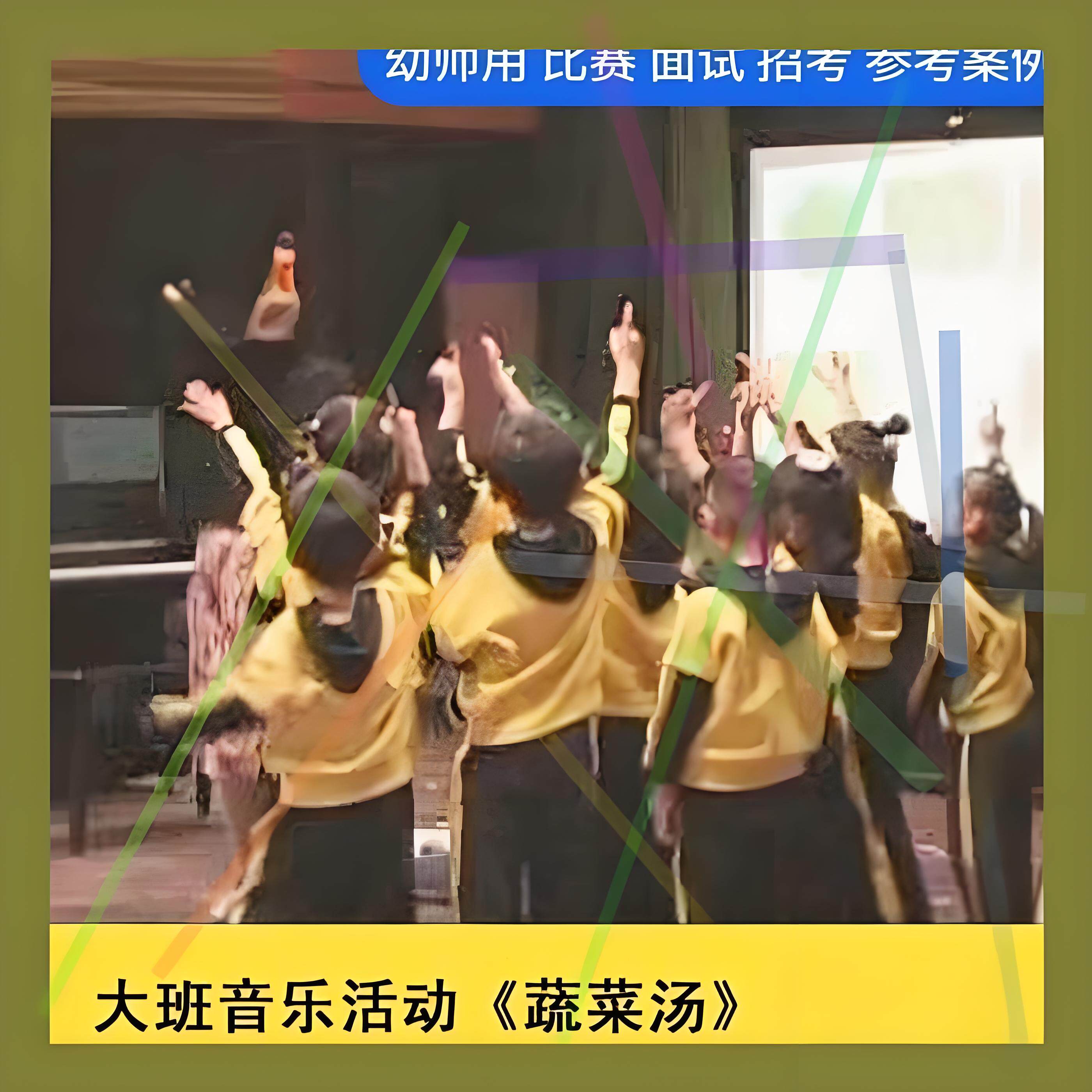幼师教案幼儿园面试音乐大班音乐《蔬菜汤》优质公开课ppt课件教