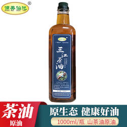 侗美仙池三江茶油农家自榨土茶原油压榨家用食用纯正茶籽油1000ml