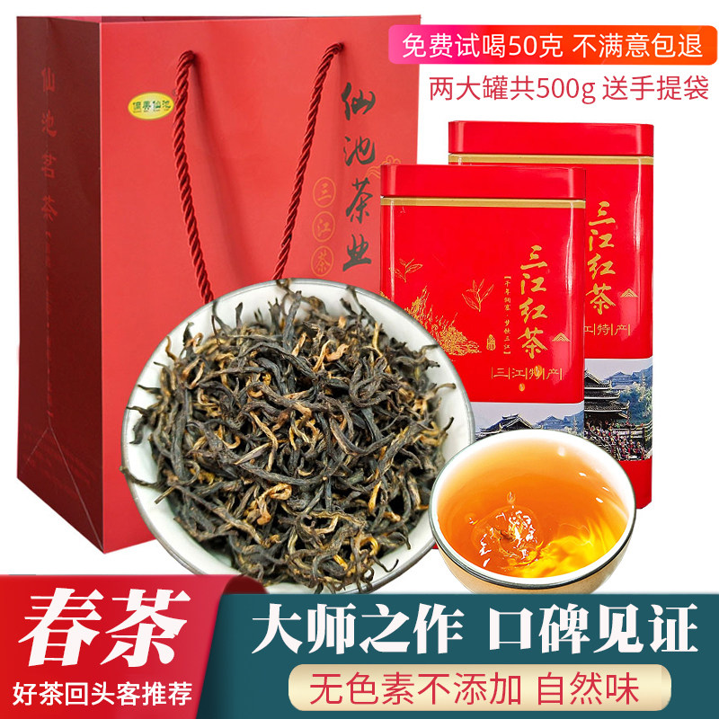 茶叶2026新茶三江红茶500g罐装