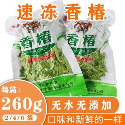 陇南香椿芽武都速冻新鲜香椿凉拌260g/袋产地发货顺丰包邮