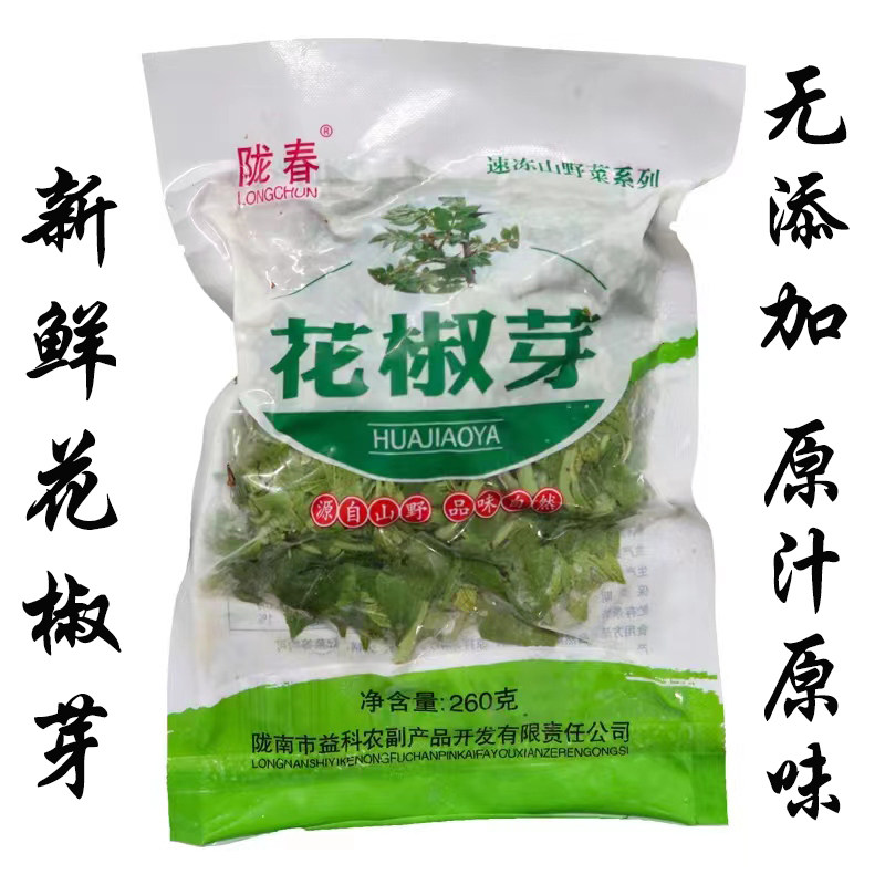 武都花椒芽速冻新鲜花椒芽山野菜花椒叶子速冻香椿芽260g/袋