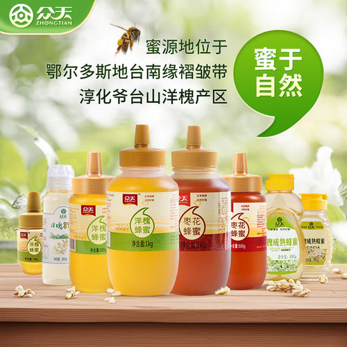 众天秦岭枣花、百花、洋槐蜂蜜