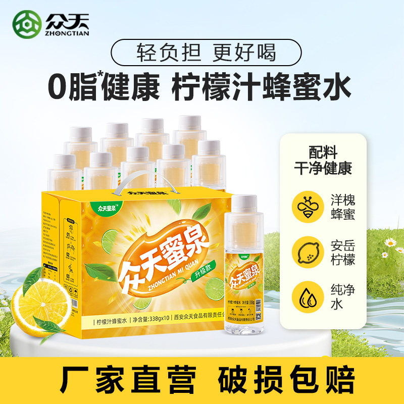 众天蜜泉柠檬味蜂蜜水分离式柠檬蜜汁网红便携饮料338g*10瓶整箱
