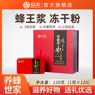 众天蜂王浆冻干粉纯正天然新鲜官方旗舰店正品