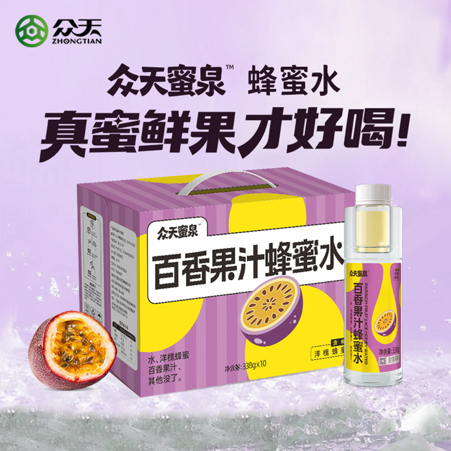 众天蜜泉百香果蜂蜜水0脂健康